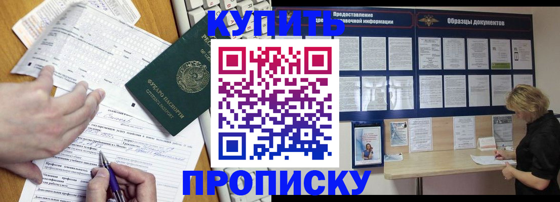 прописка для кредита в Ногинске